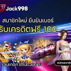 ยืนยันเบอร์รับเครดิตฟรี zuma789